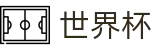 手机买球唯一买球站 - 手机买球赛官网备用地址